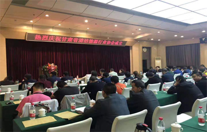 甘肃省清洁能源行业协会成立大会顺利召开