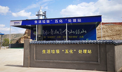 榆中县污水处理站